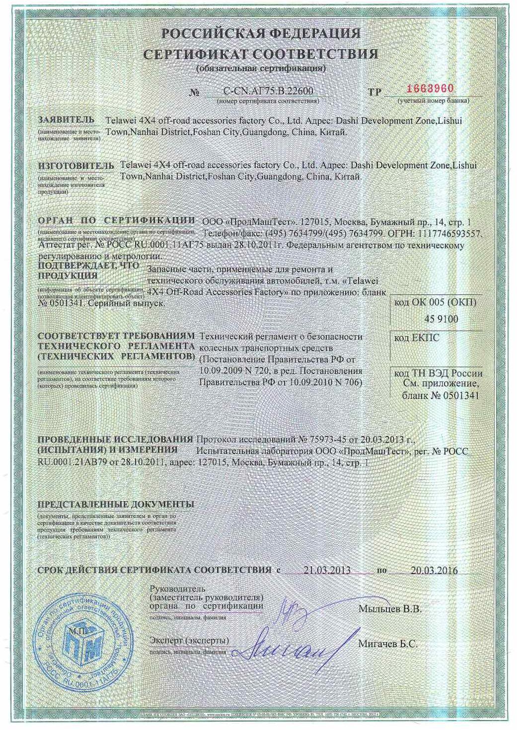 Сертификат соответствия на шноркели Telawei