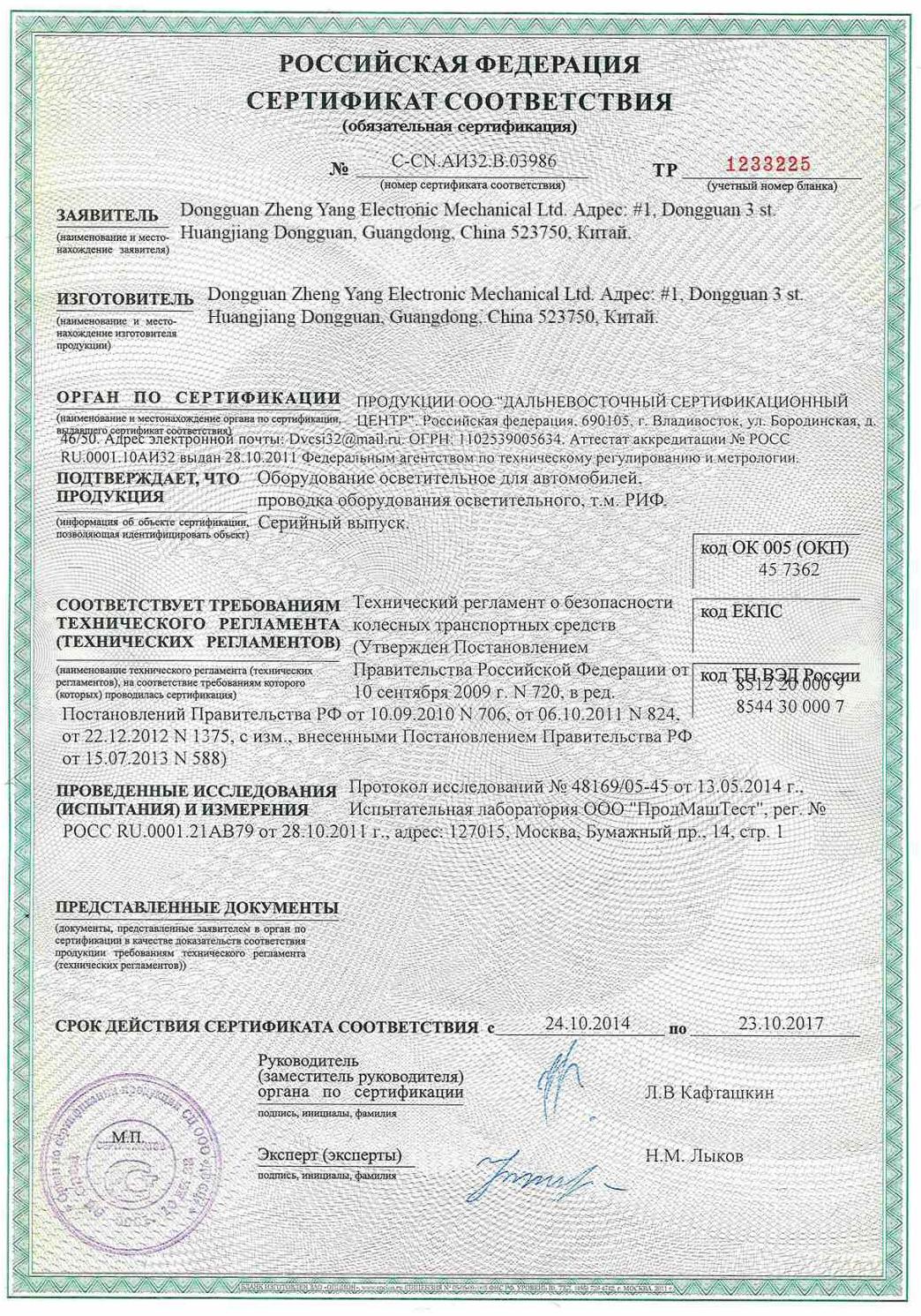 Сертификат соответствия на оптику РИФ