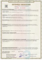 Сертификаты на подвеску РИФ: Амортизаторы и рулевые демпферы 