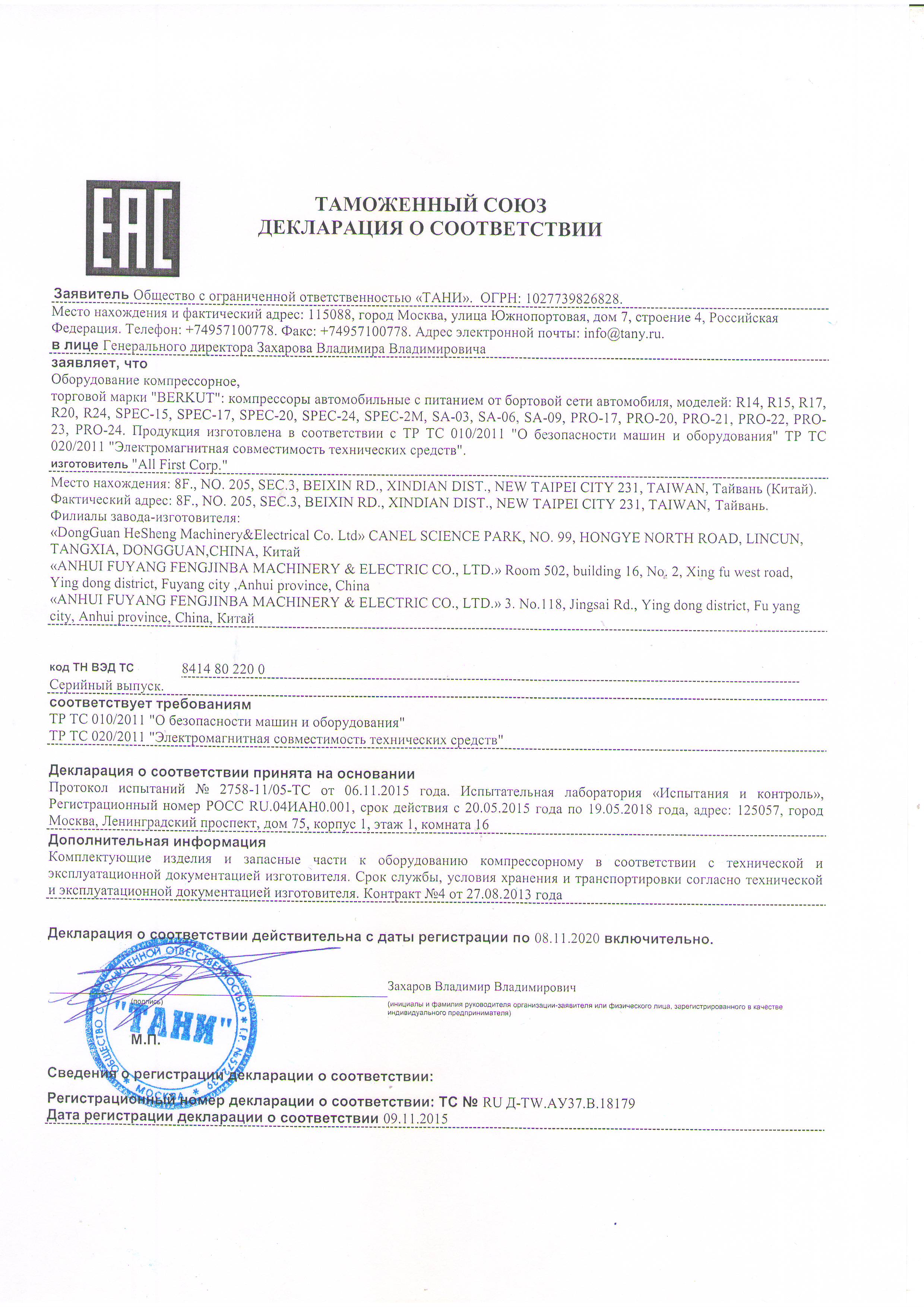 Сертификат на компрессоры «Berkut»