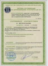 Сертификат на элементы раздаточной коробки (трансмиссия) УАЗ (арт. 3162-1802085-43, 3741-1802085-41, 3741-1802085-43, 3162-1802040-18, 3162-1802040-20)