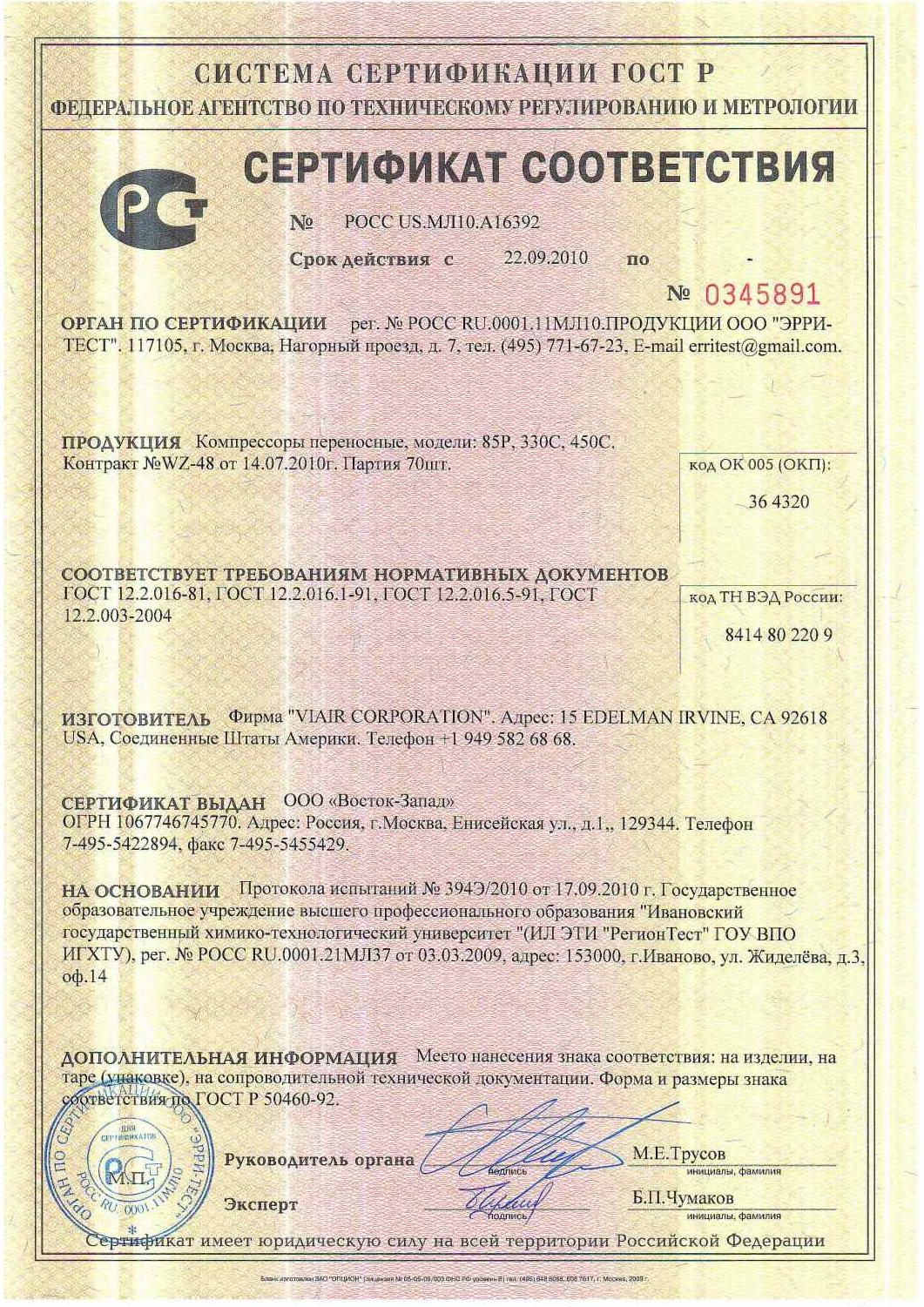 Сертификат на компрессоры переносные VIAIR