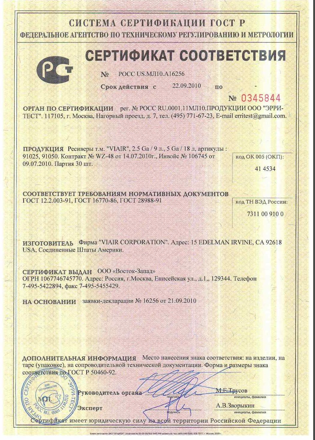 Сертификат на пневмосистемы VIAIR