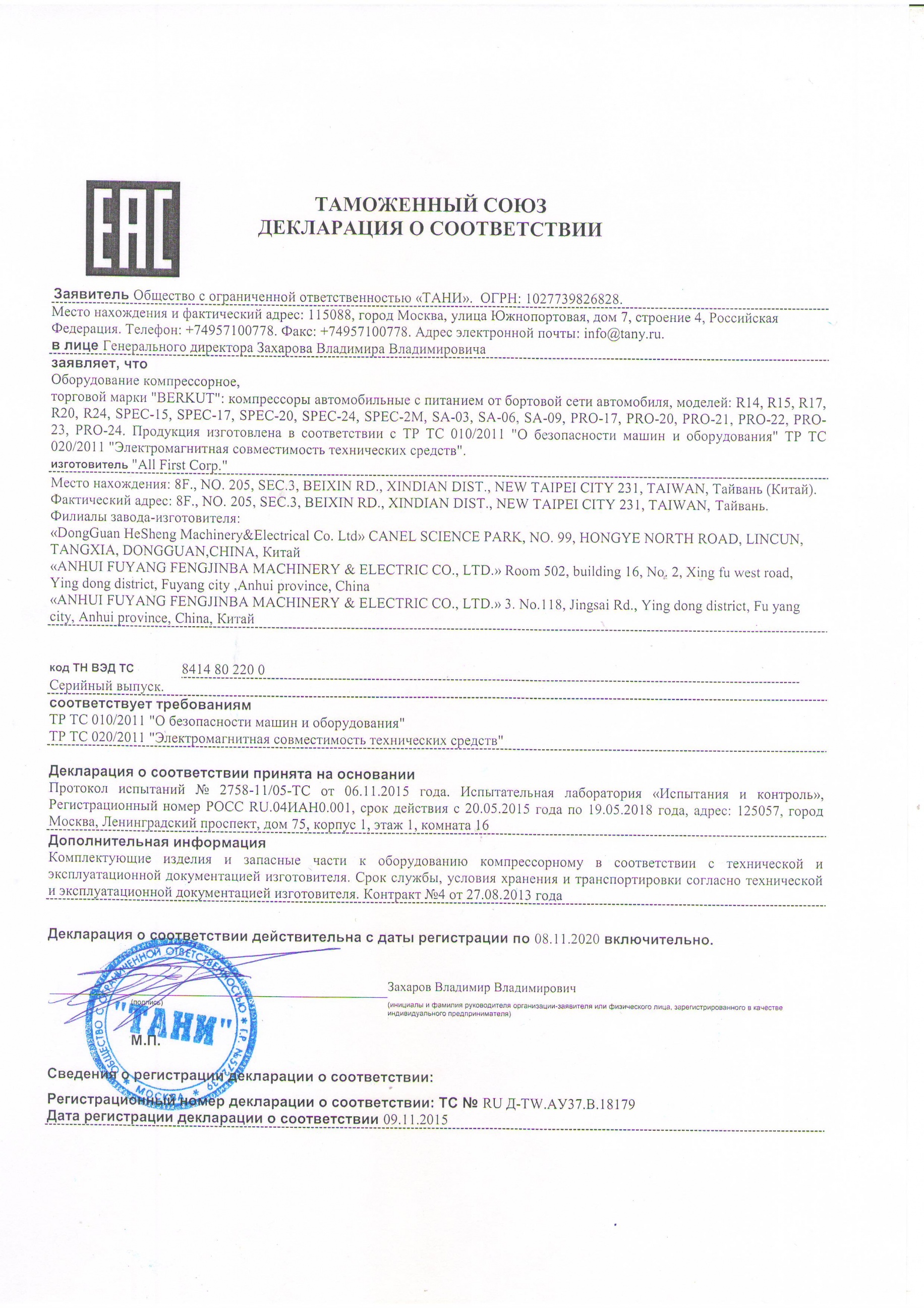 Сертификат на компрессоры «Berkut»