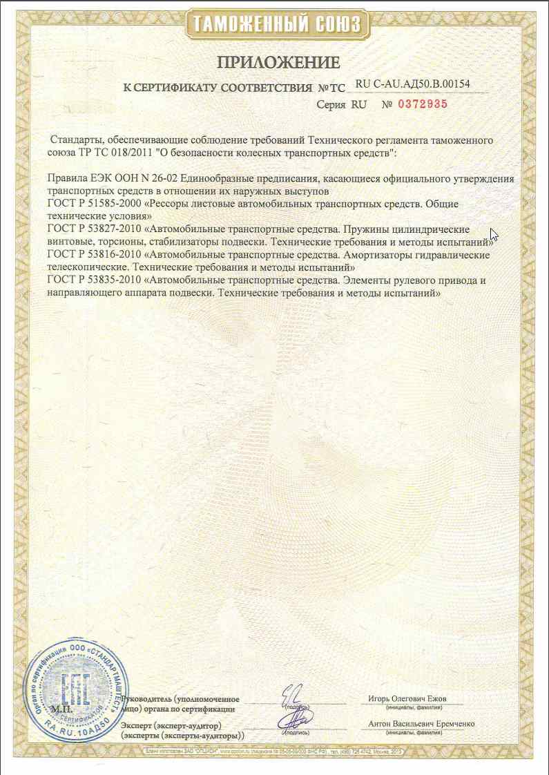 Сертификат соответствия таможенного союза OME Страница 2